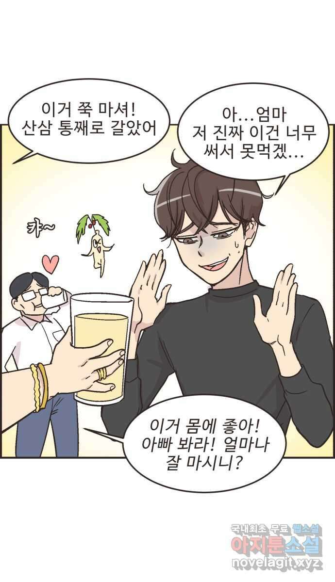 영앤리치가 아니야! 18. 민준이네 집 8