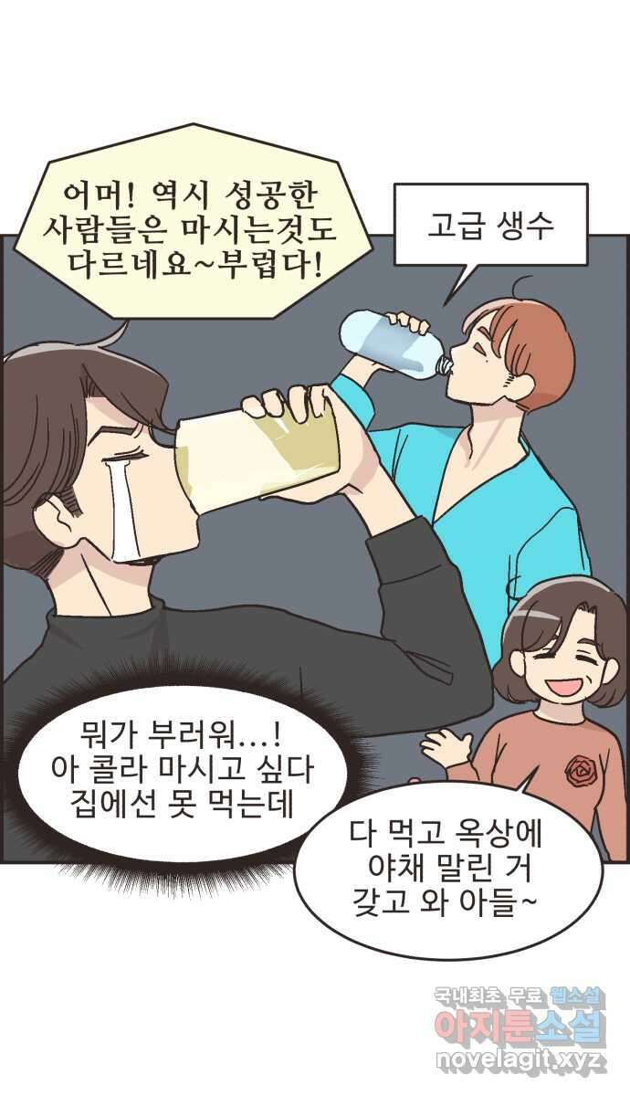 영앤리치가 아니야! 18. 민준이네 집 9