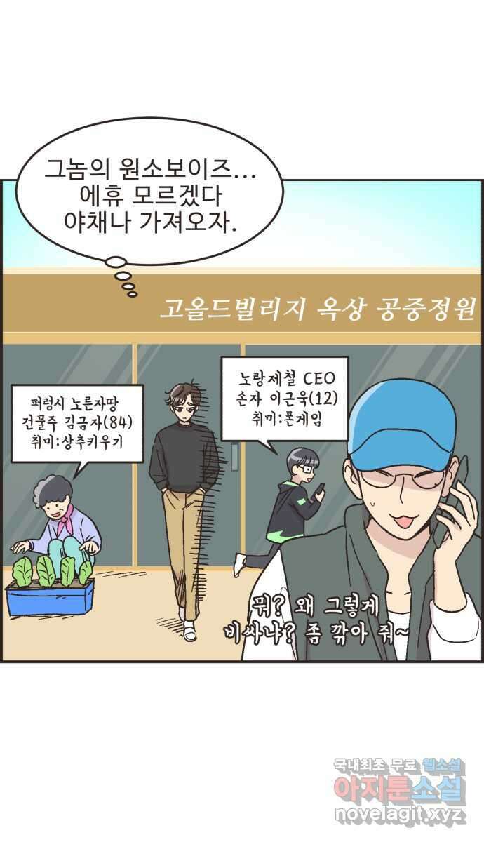 영앤리치가 아니야! 18. 민준이네 집 10