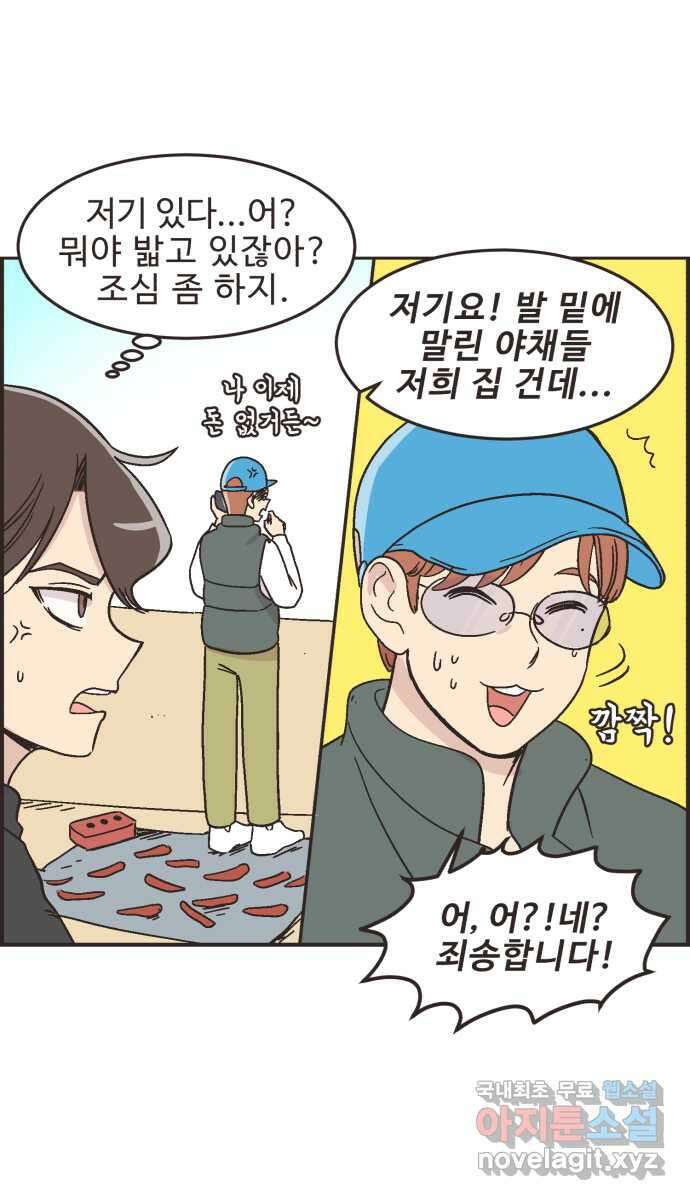 영앤리치가 아니야! 18. 민준이네 집 11