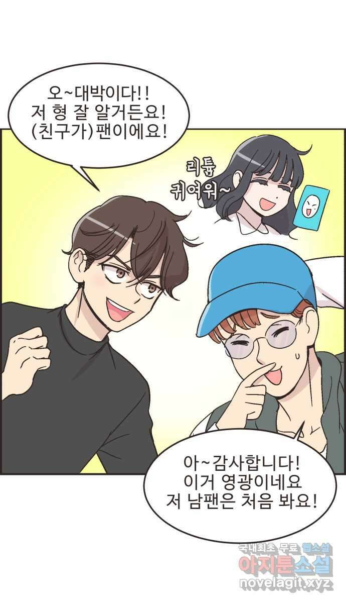 영앤리치가 아니야! 18. 민준이네 집 13