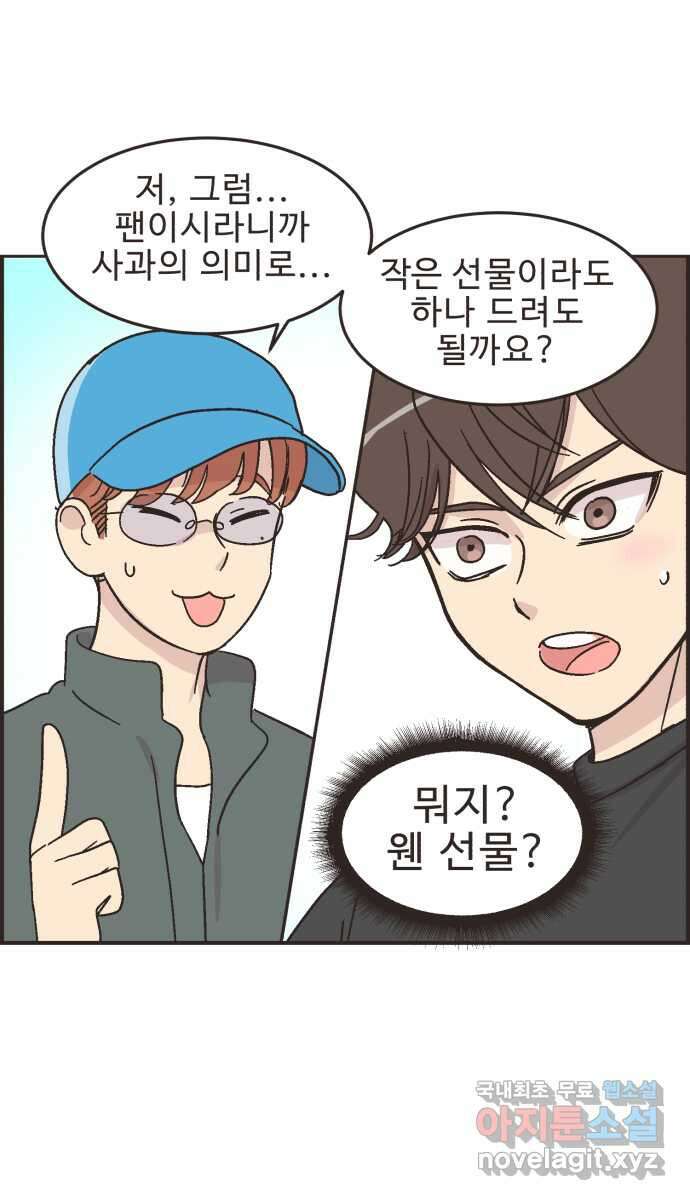 영앤리치가 아니야! 18. 민준이네 집 14