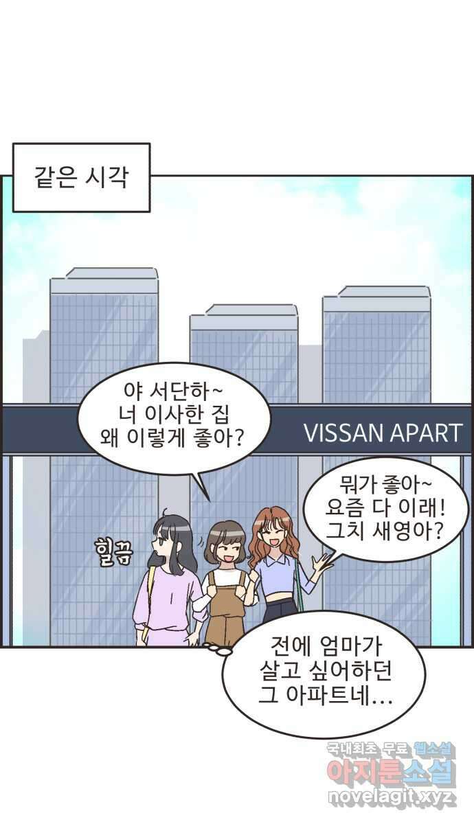영앤리치가 아니야! 18. 민준이네 집 15