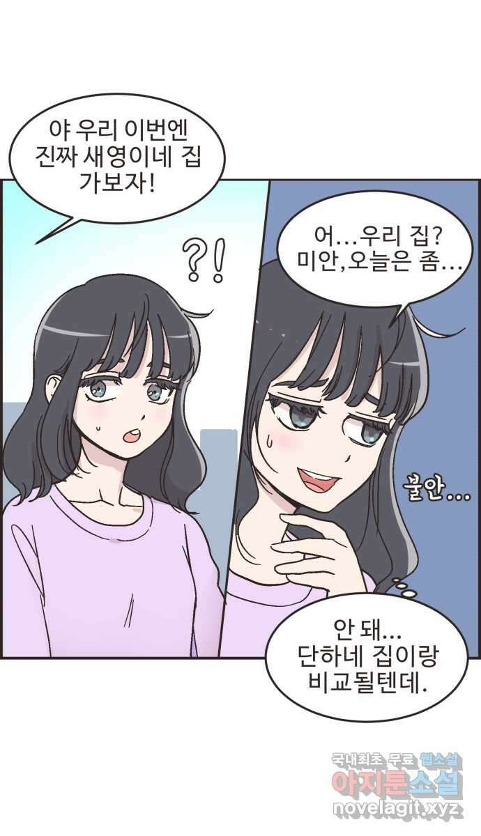 영앤리치가 아니야! 18. 민준이네 집 16