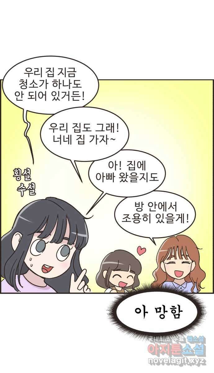 영앤리치가 아니야! 18. 민준이네 집 17