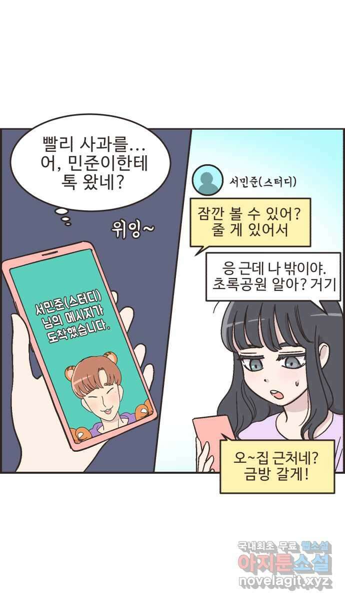 영앤리치가 아니야! 18. 민준이네 집 20