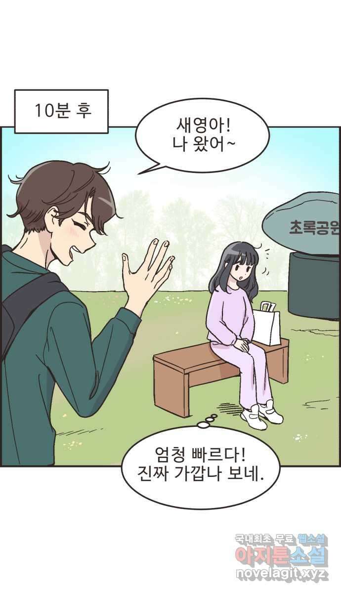 영앤리치가 아니야! 18. 민준이네 집 21