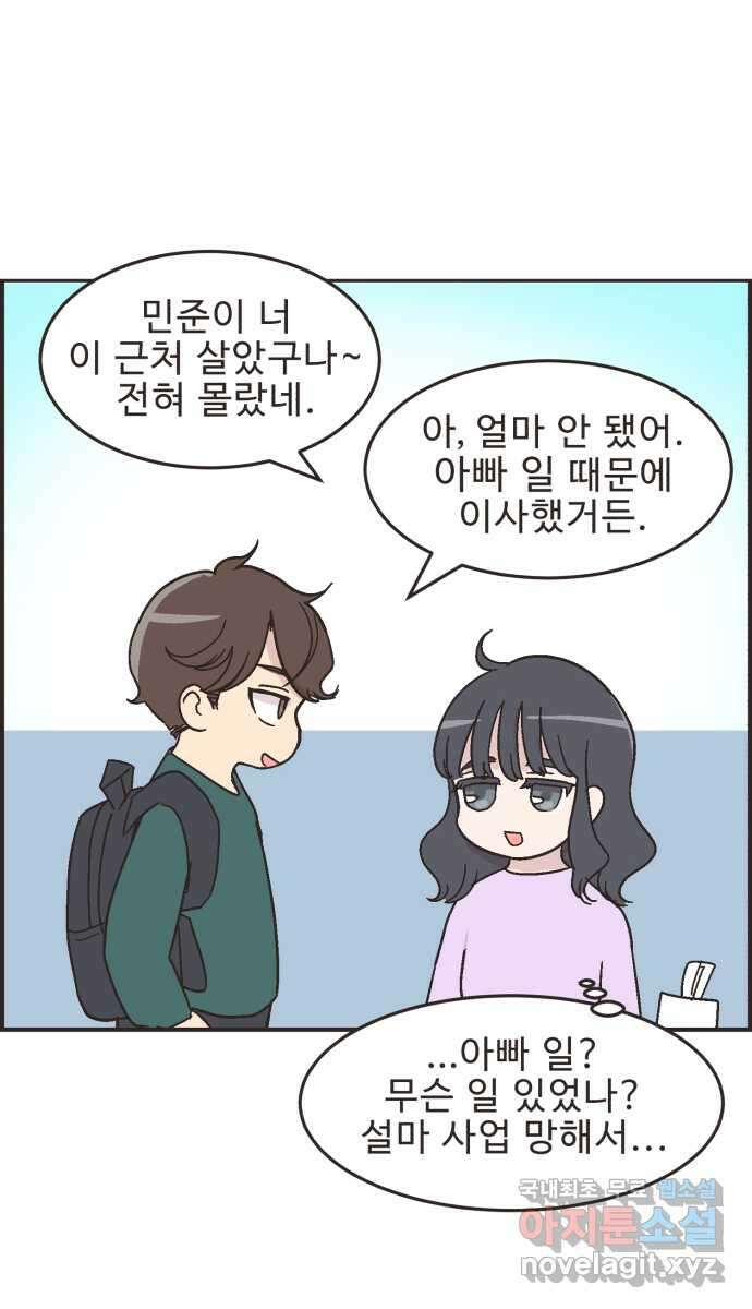 영앤리치가 아니야! 18. 민준이네 집 22