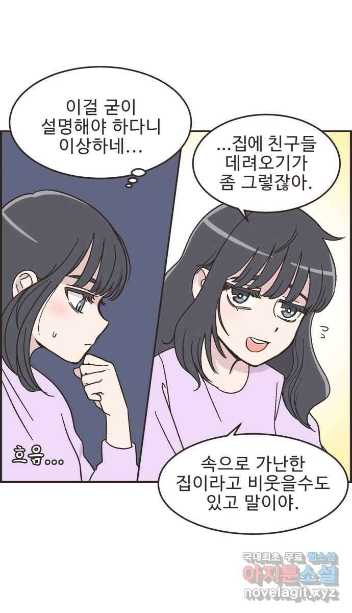 영앤리치가 아니야! 18. 민준이네 집 25