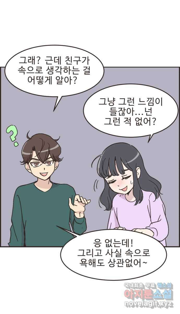 영앤리치가 아니야! 18. 민준이네 집 26