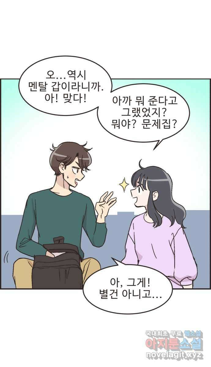 영앤리치가 아니야! 18. 민준이네 집 27