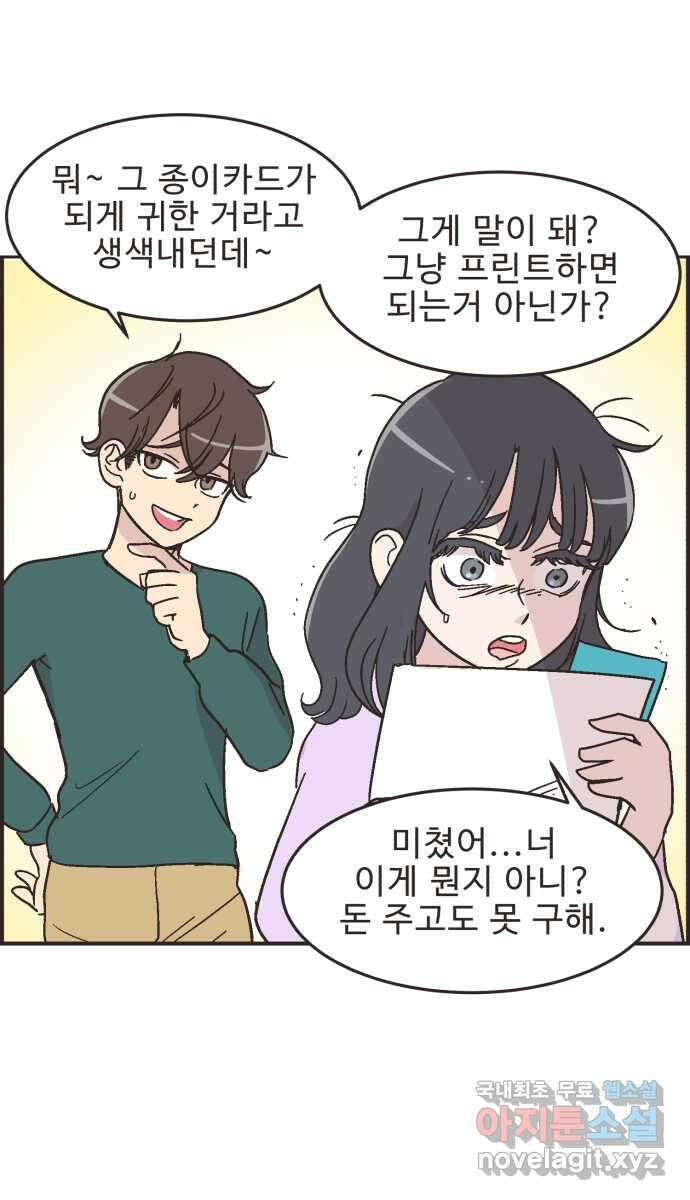 영앤리치가 아니야! 18. 민준이네 집 29