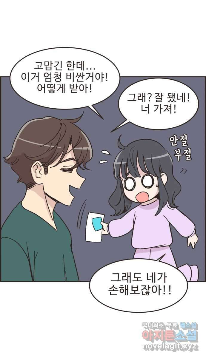 영앤리치가 아니야! 18. 민준이네 집 30