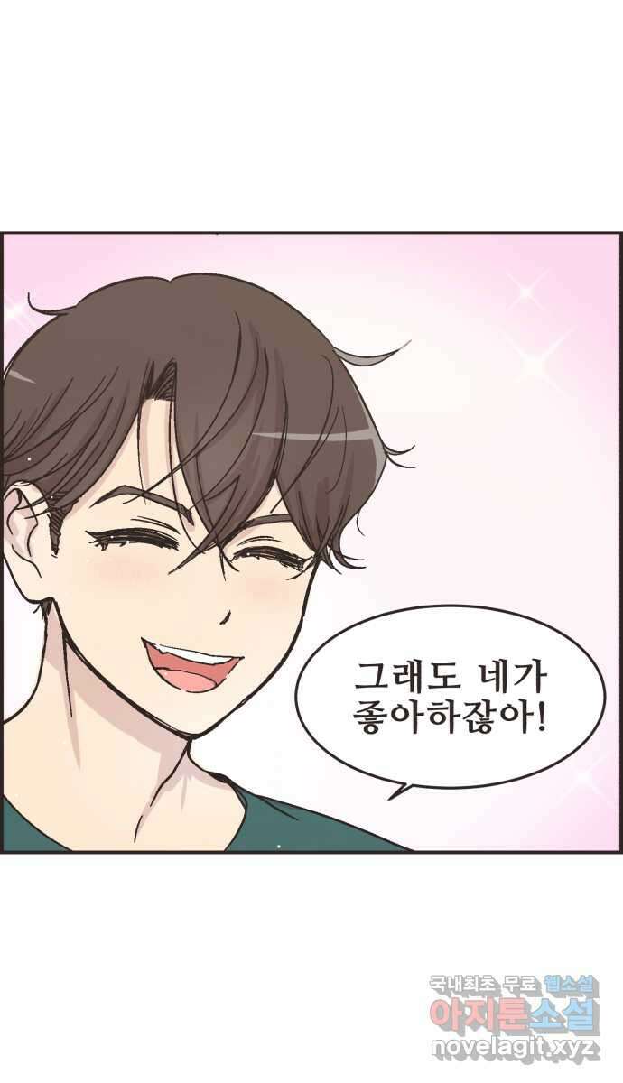영앤리치가 아니야! 18. 민준이네 집 31