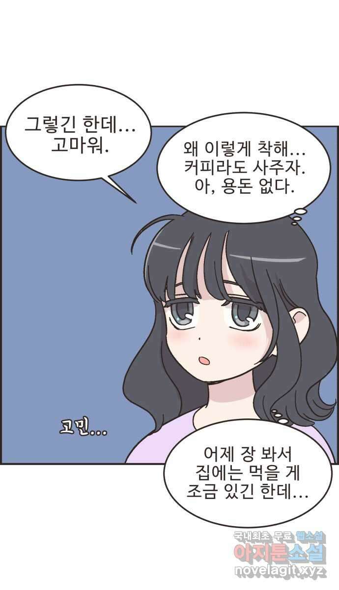 영앤리치가 아니야! 18. 민준이네 집 32