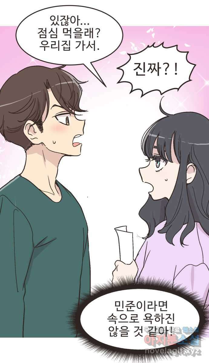 영앤리치가 아니야! 18. 민준이네 집 33