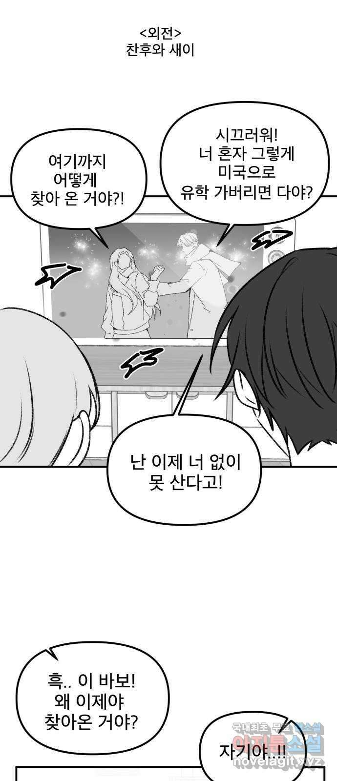 흔들리는 세계로부터 짧은 외전 후기 1
