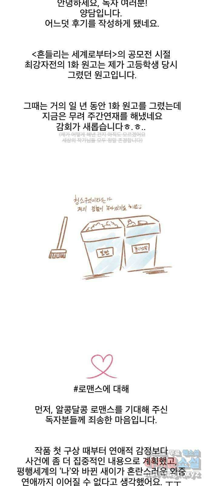 흔들리는 세계로부터 짧은 외전 후기 17