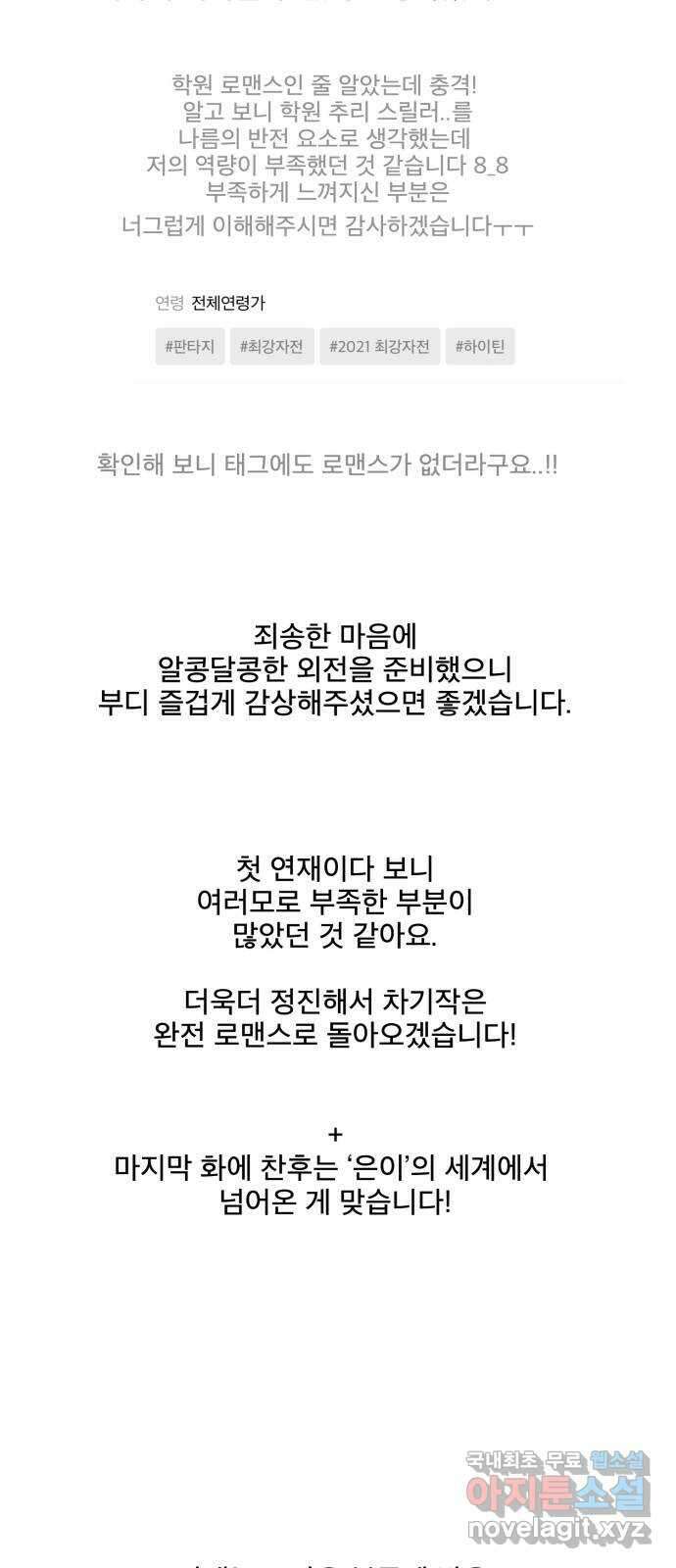 흔들리는 세계로부터 짧은 외전 후기 18