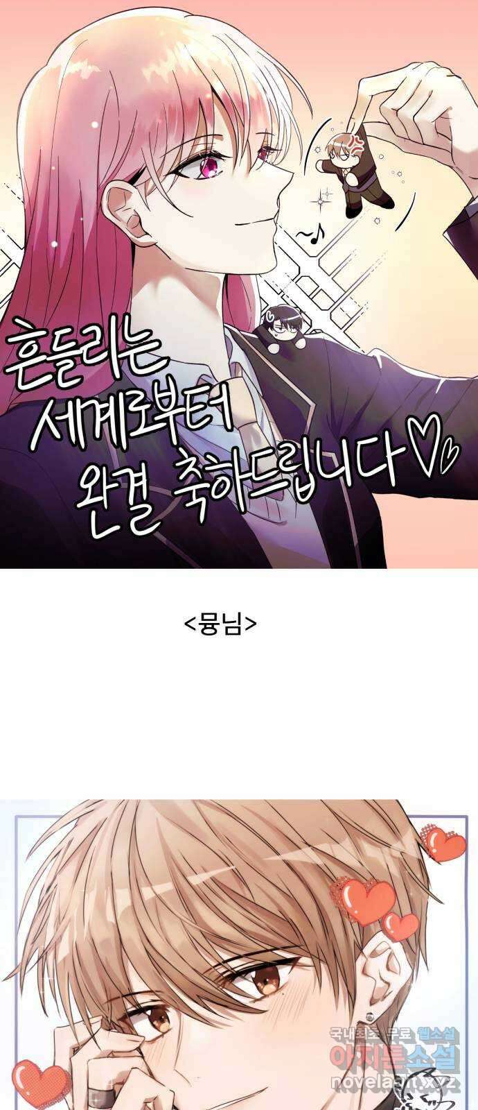흔들리는 세계로부터 짧은 외전 후기 20
