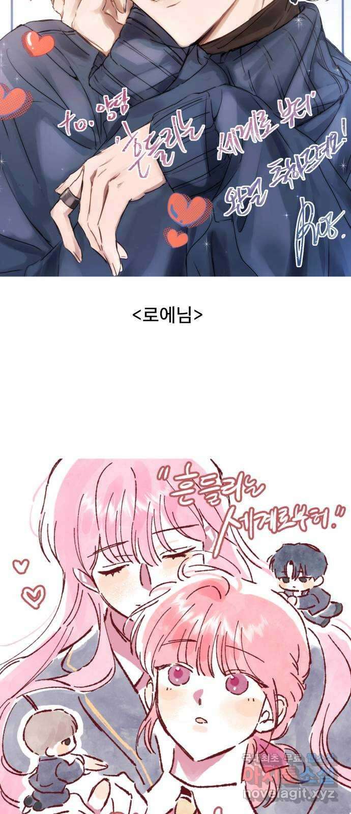 흔들리는 세계로부터 짧은 외전 후기 21