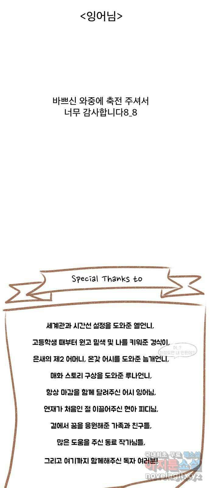흔들리는 세계로부터 짧은 외전 후기 23