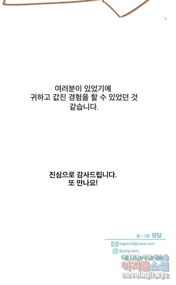흔들리는 세계로부터 짧은 외전 후기 24