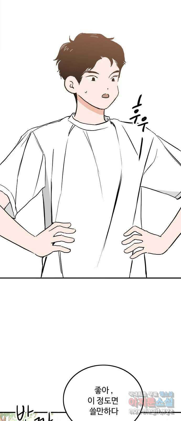 하루의 하루 56화 꼬인다 꼬여 2