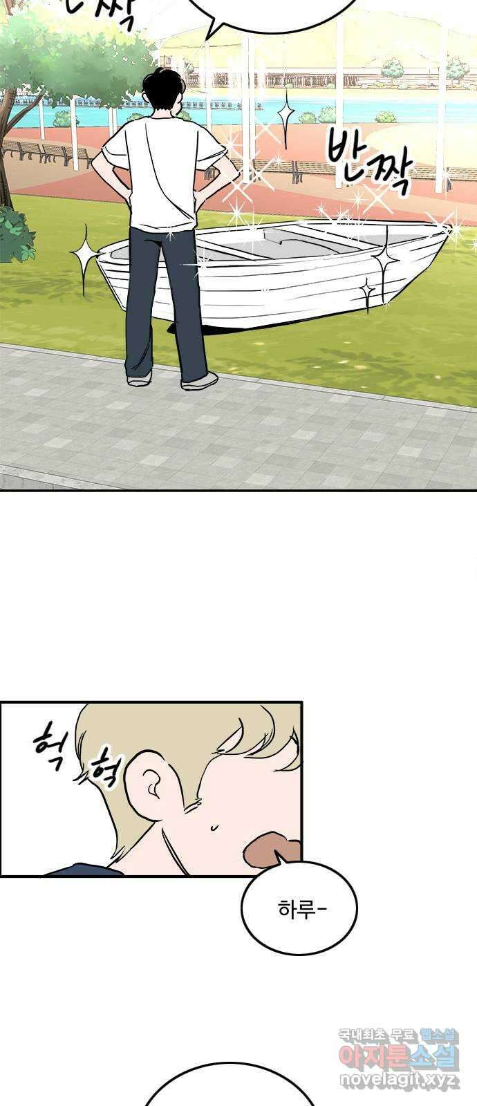 하루의 하루 56화 꼬인다 꼬여 3