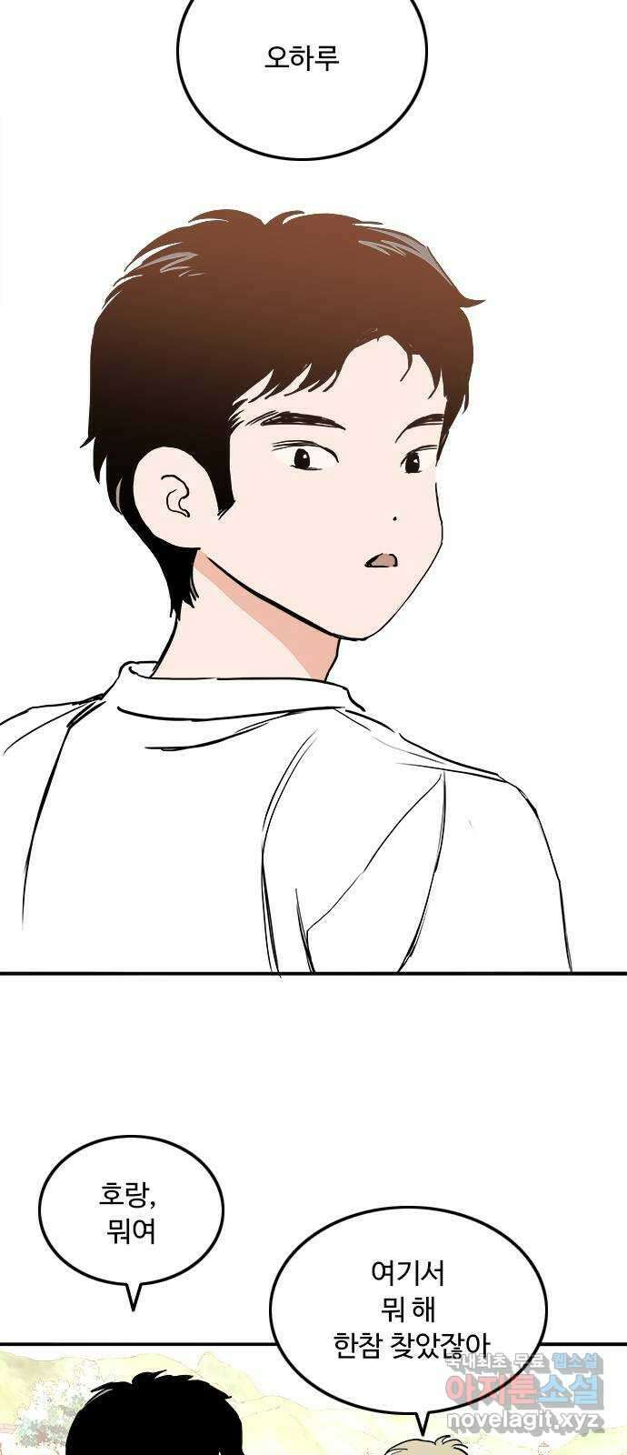하루의 하루 56화 꼬인다 꼬여 4