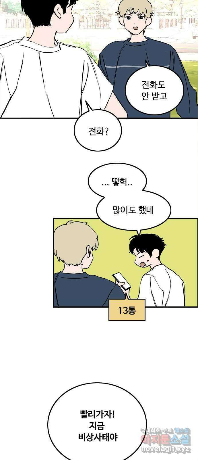 하루의 하루 56화 꼬인다 꼬여 5