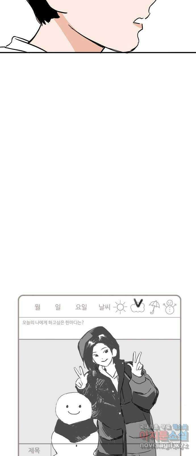 하루의 하루 56화 꼬인다 꼬여 7