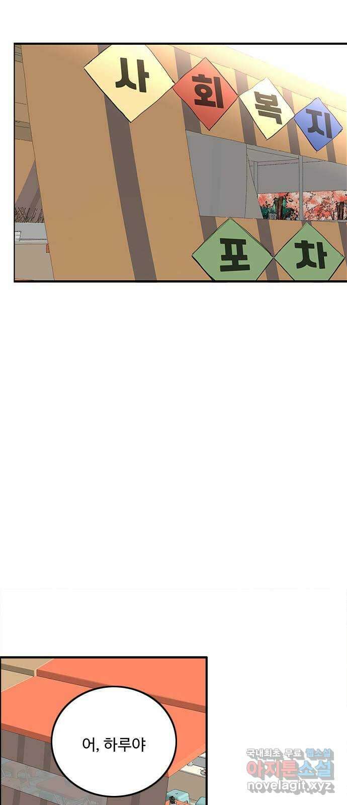 하루의 하루 56화 꼬인다 꼬여 9