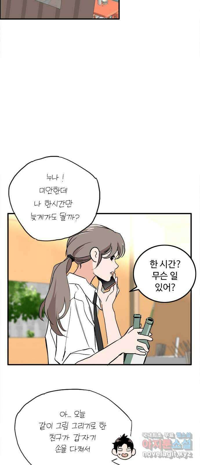 하루의 하루 56화 꼬인다 꼬여 10