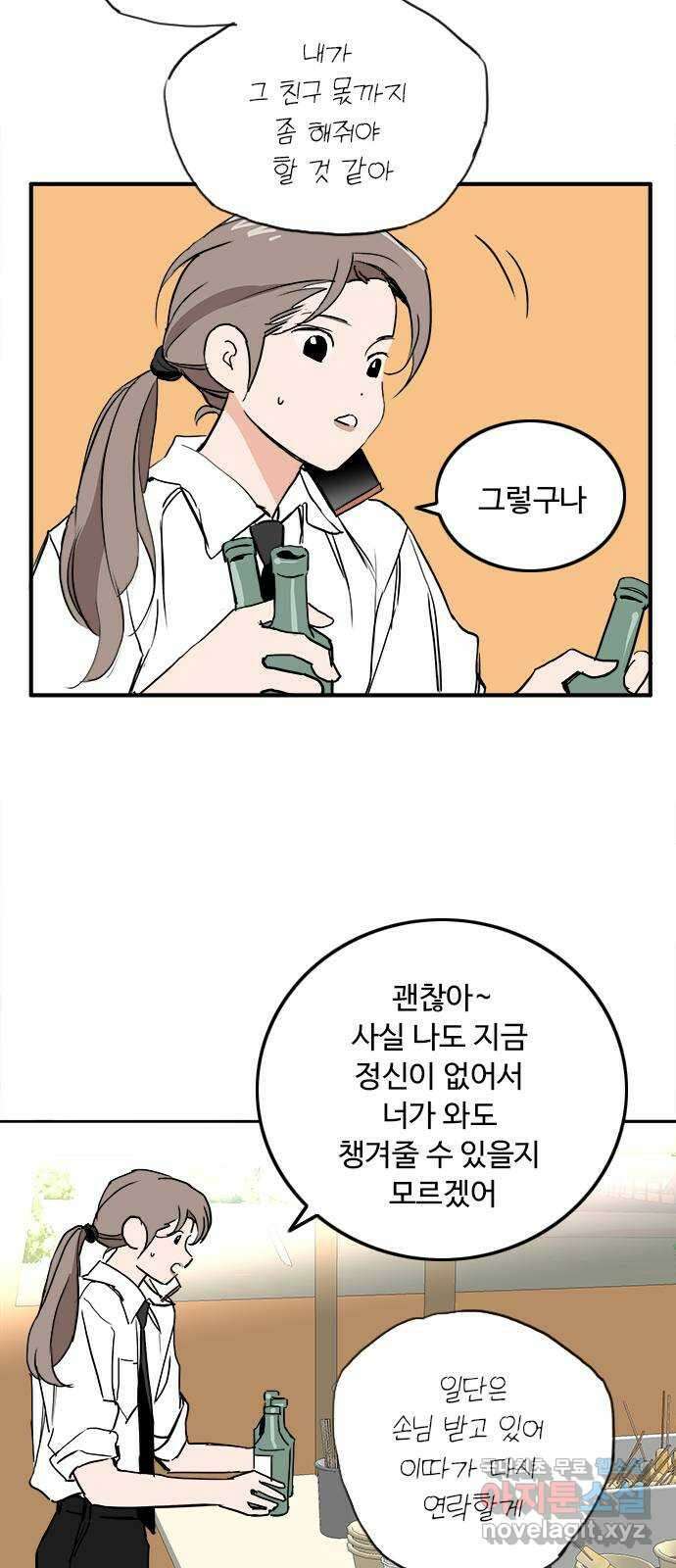 하루의 하루 56화 꼬인다 꼬여 11