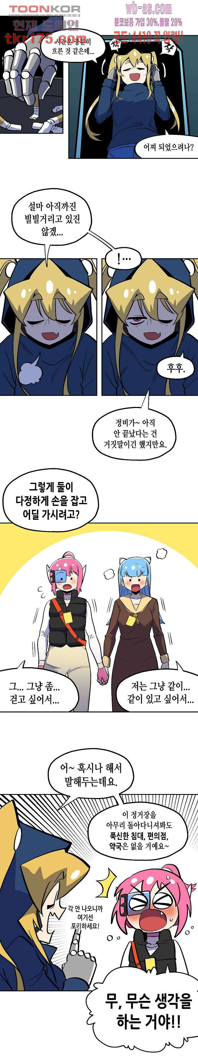 강철메카신부 47화 1