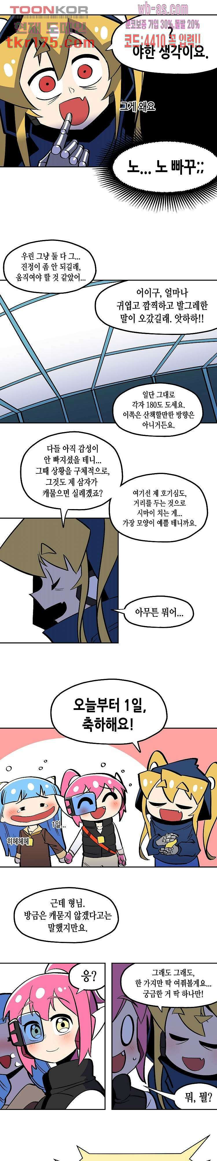 강철메카신부 47화 2