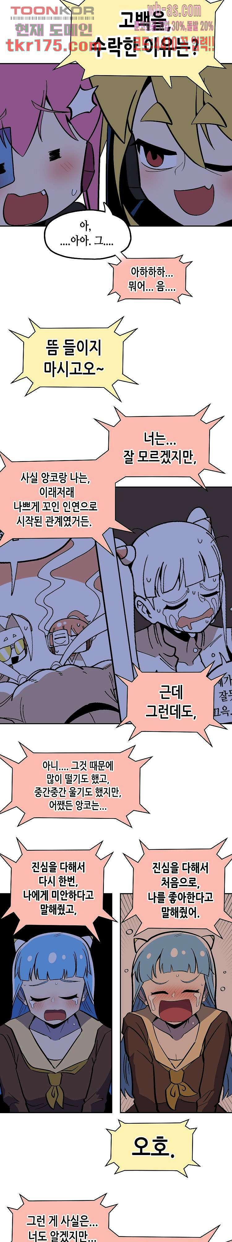 강철메카신부 47화 3