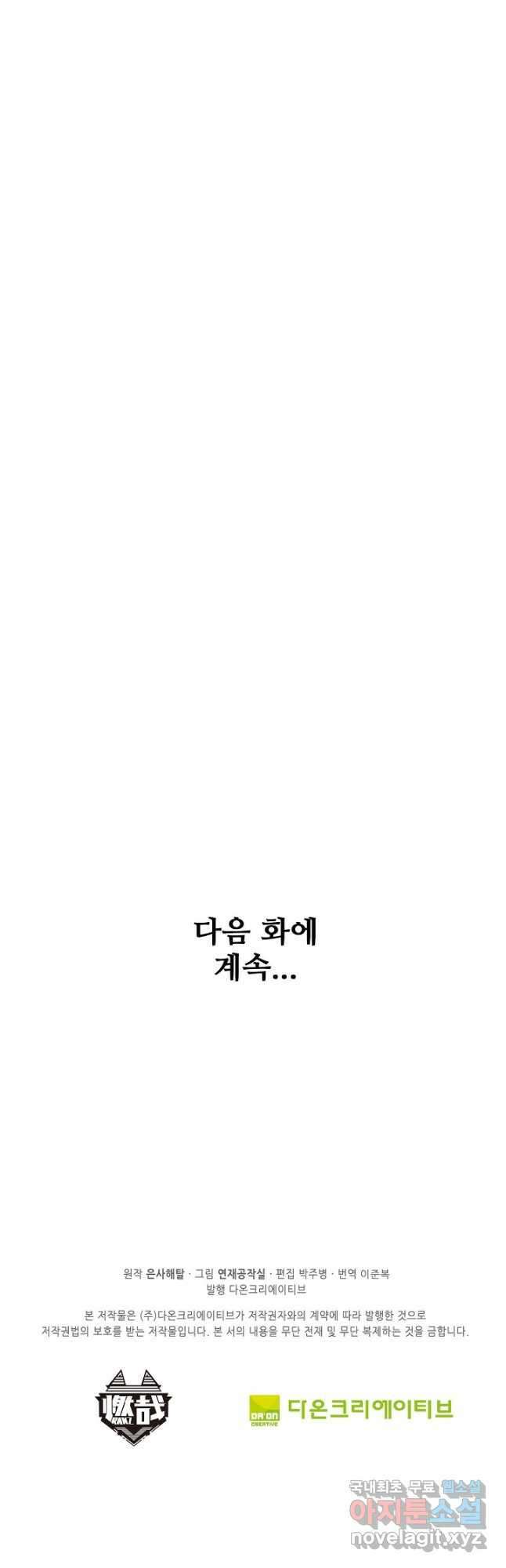 백련성신 814화 50