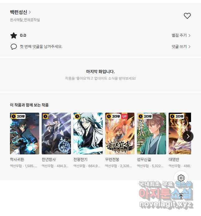 백련성신 814화 51