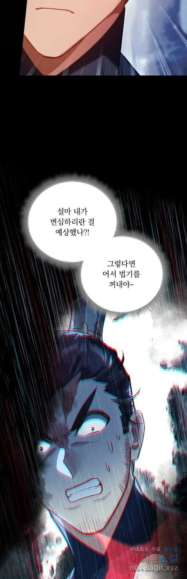 학사신공 132화 5