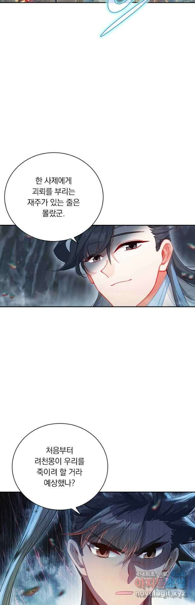 학사신공 132화 10