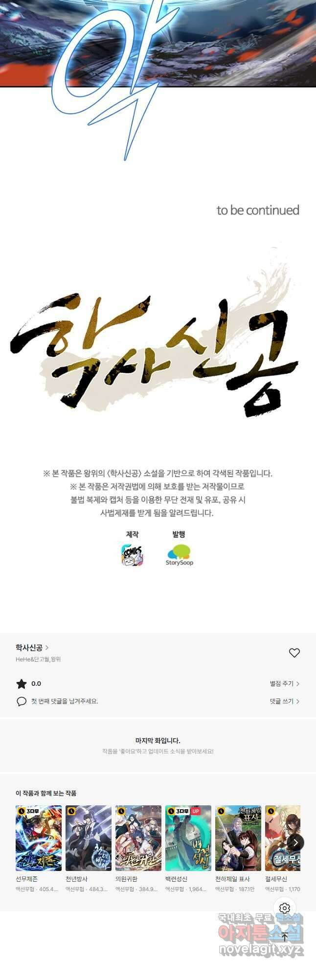 학사신공 132화 27