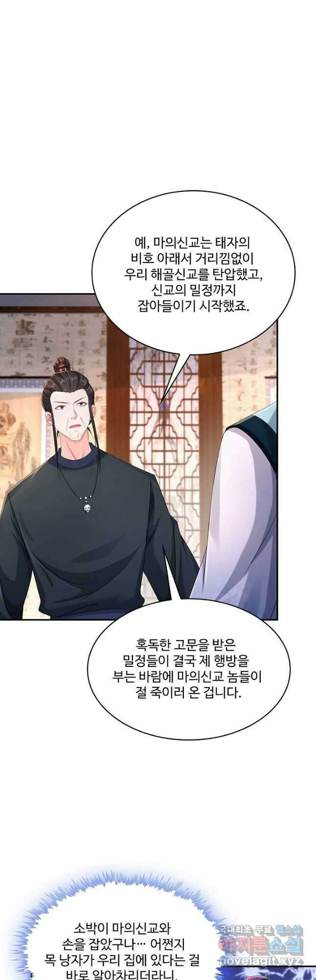 내 소설의 악역이 되다 195화 2