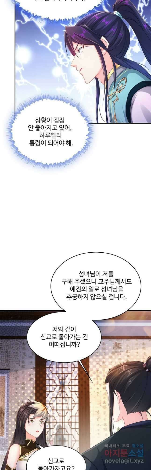내 소설의 악역이 되다 195화 3