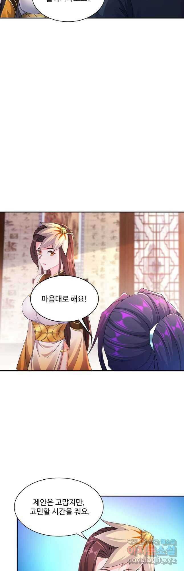 내 소설의 악역이 되다 195화 4