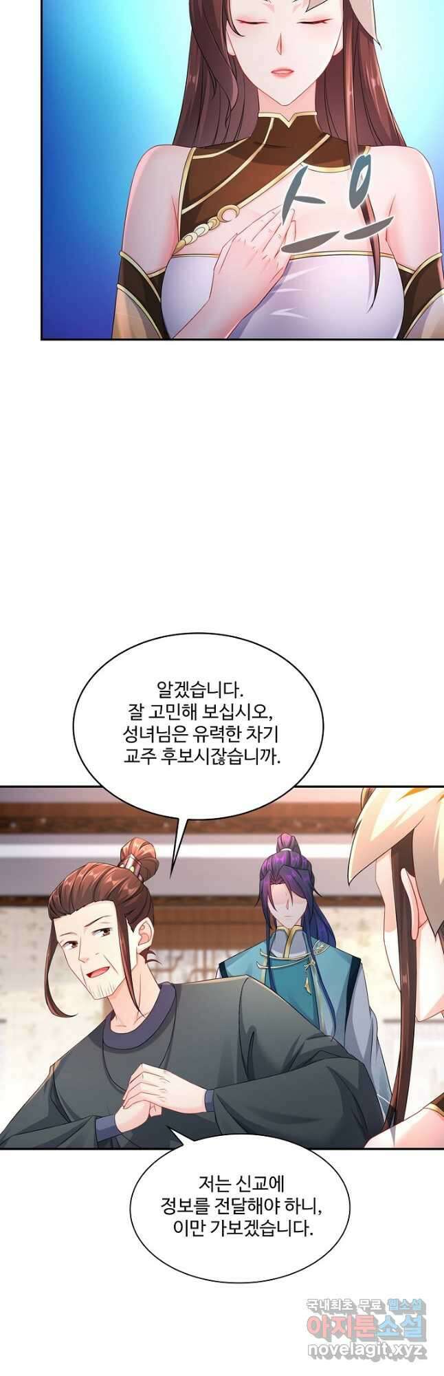 내 소설의 악역이 되다 195화 5