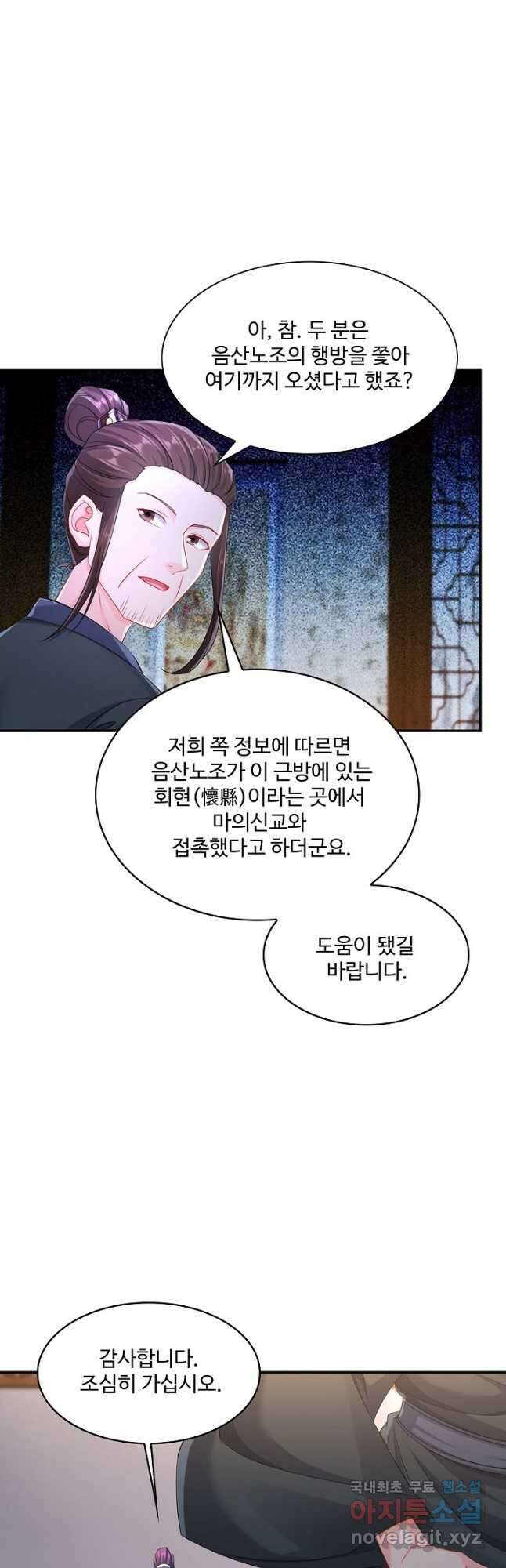 내 소설의 악역이 되다 195화 6