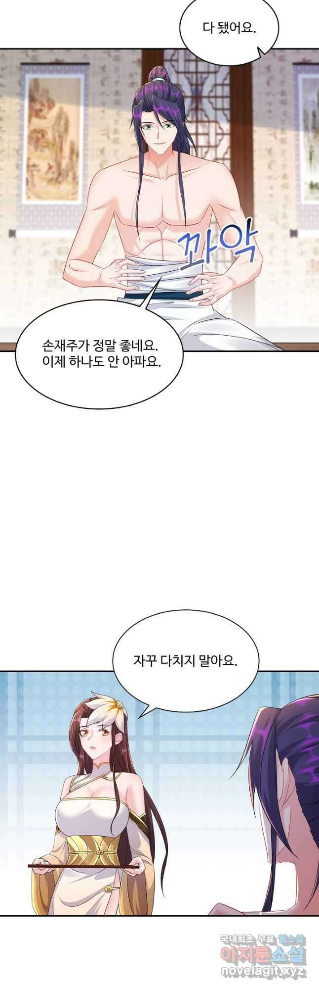 내 소설의 악역이 되다 195화 9
