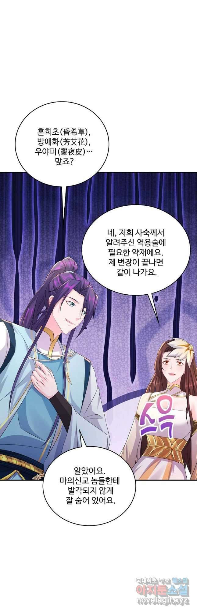내 소설의 악역이 되다 195화 10